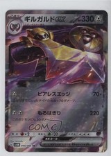 Aegislash ex Japanese Pokemon Scarlet & Violet Future Flash sv4M #045