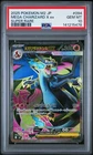 2025 POKEMON JAPANESE M2-INFERNO X SUPER RARE #094 MEGA CHARIZARD X EX PSA 10