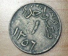 1356 (1937) Saudi Arabia 1 Ghirsh Qirsh Smooth Edge Heaton Mint
