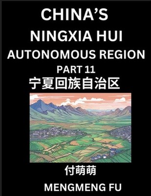 China's Ningxia Hui Autonomous Region (Part 11)- Learn Chinese Characters, Words