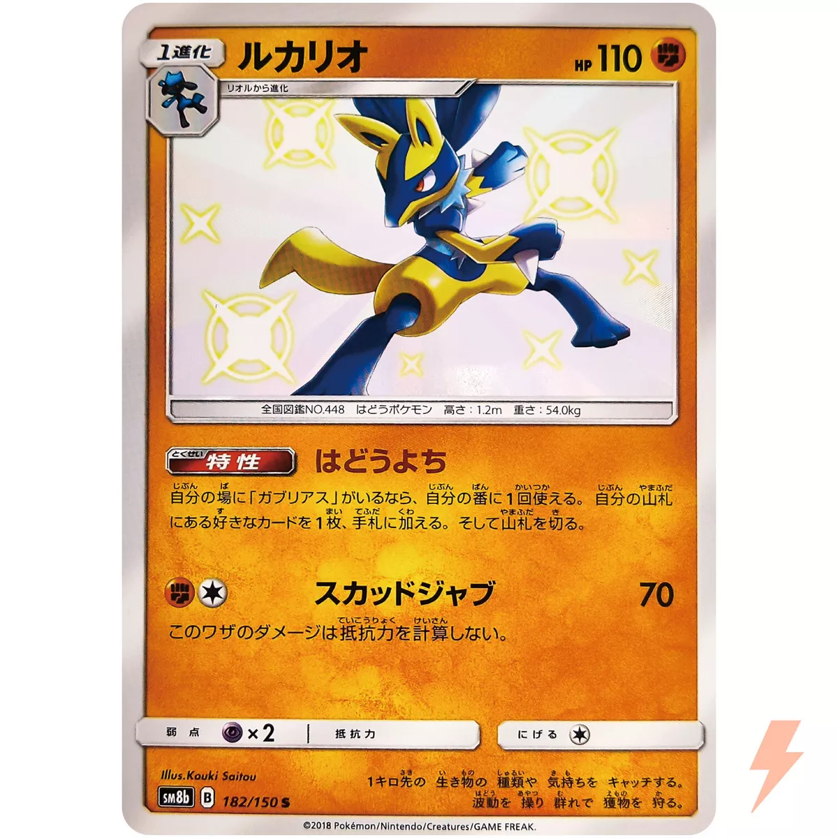 X 上的PokéXperto：「🔥 Cartas de Riolu y Lucario Shiny en Japón 🔥   / X