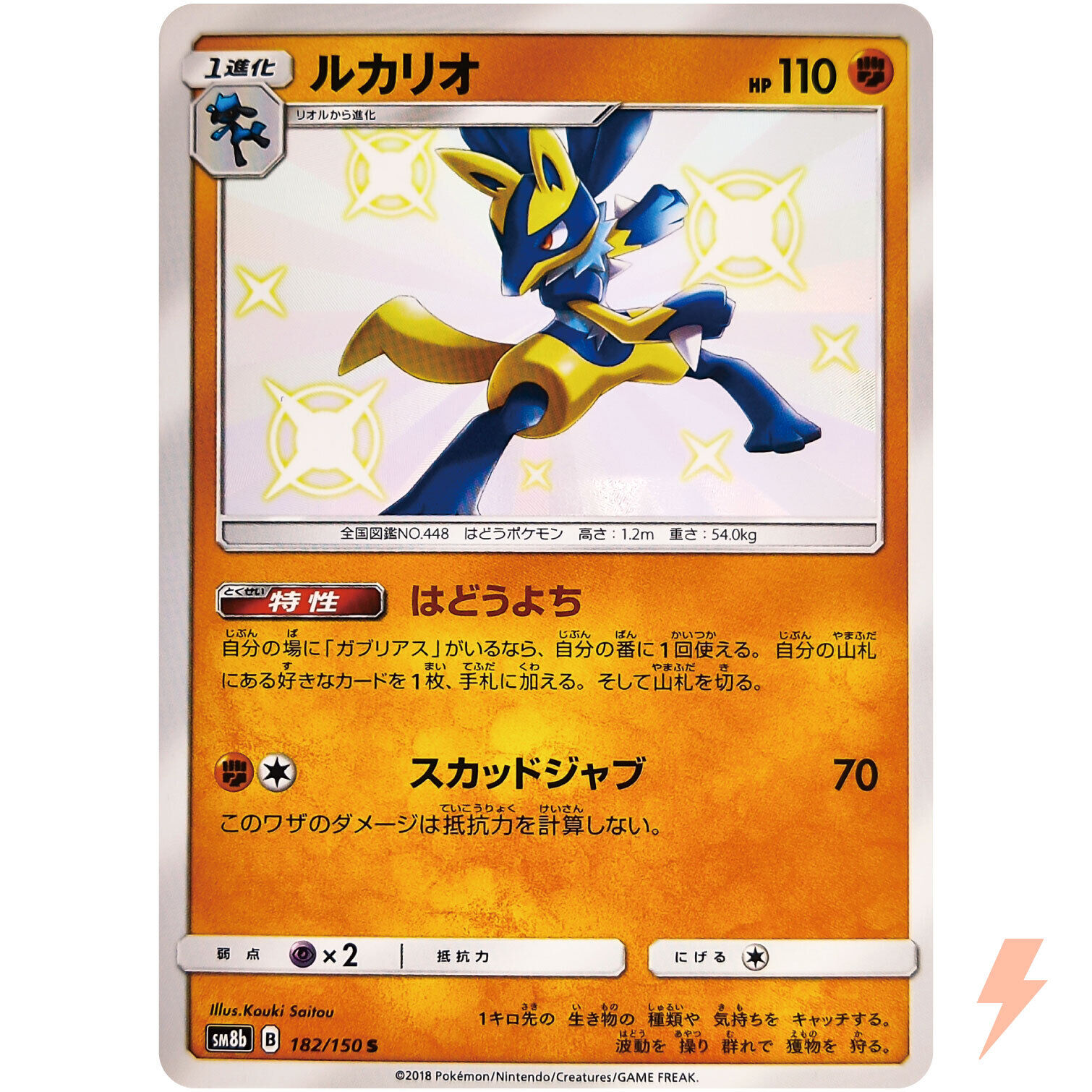 Pokémon TCG Japan's Shiny Treasure ex: Shiny Riolu & Lucario