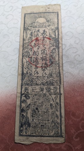 JAPAN Banknote Matama Note 7 Sen and 10 Momme ( -1867) hansatsu A9488 - 第 9/13 張圖片