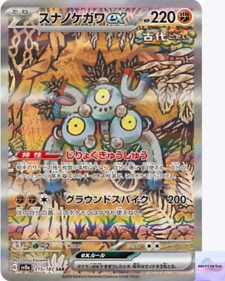 LP] Sandy Shocks ex SAR 215/187 Terastal Festival sv8a Pokemon