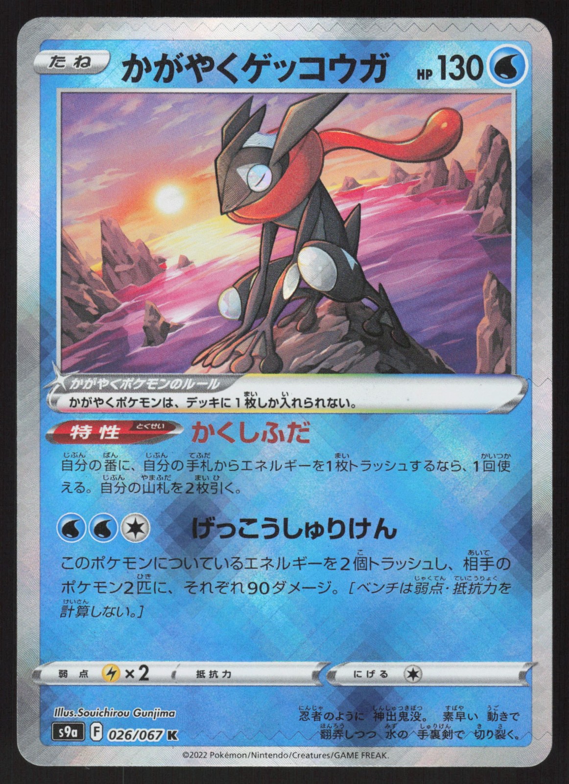 Pokemon Japanese Radiant Greninja 026/067 Battle Region LIGHT PLAY-2