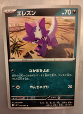koto♡ Toxel #56 Prices | Pokemon Japanese Inferno X | Pokemon Cards