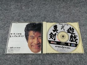 Sega Segata Sanshiro Serious Game SS Soft