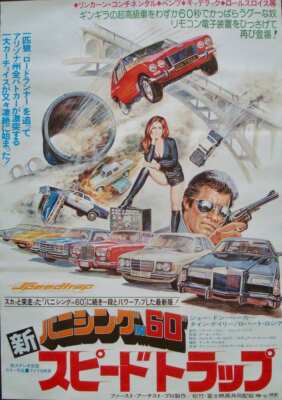 SPEEDTRAP Japanese B2 movie poster A 1976 GONE IN 60 SECONDS SEITO ART NM