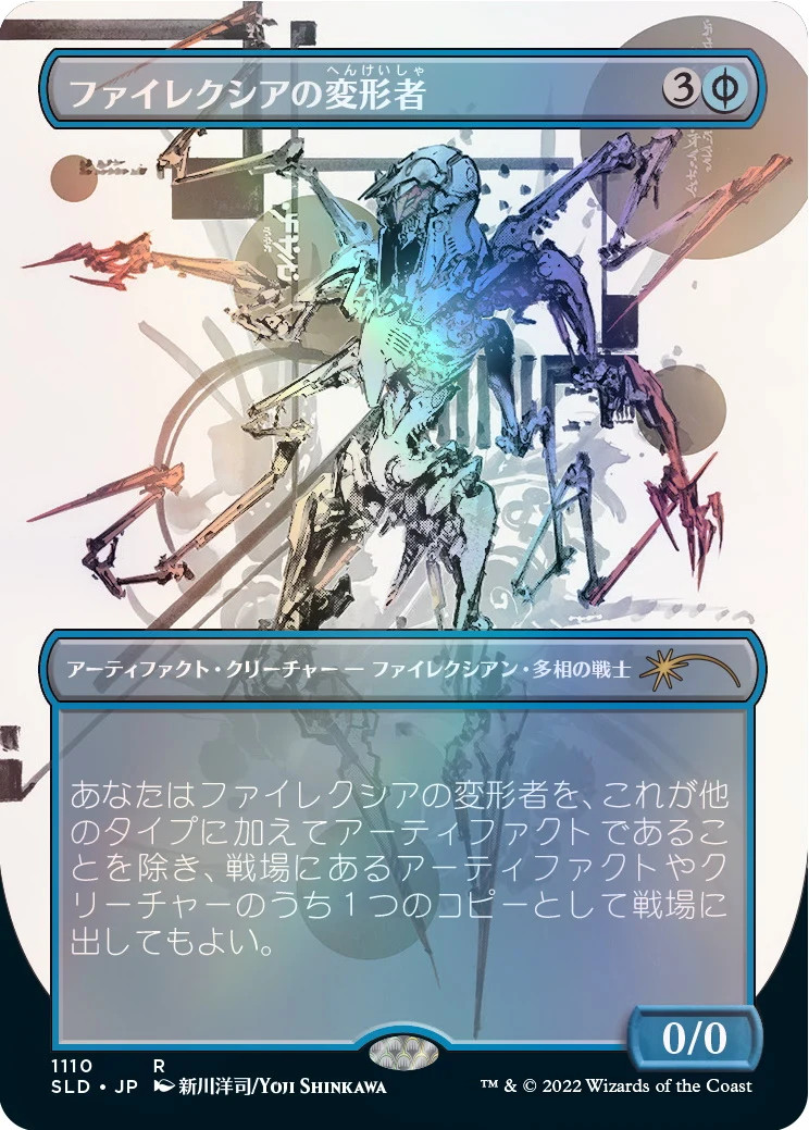 Magic: The Gathering Secret Lair - Yoji Shinkawa [JPN] - Foil | eBay