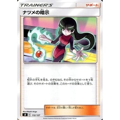 Sabrina's Suggestion 112/127 SD V Starter Decks Japanese Pokemon Card
