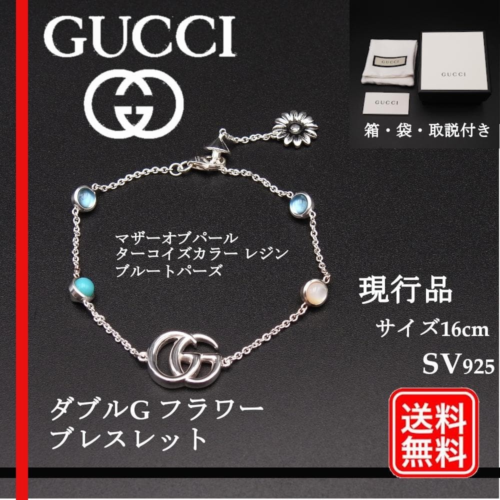 Gucci Double G Flower Bracelet Notation 16 #M73 - image 1