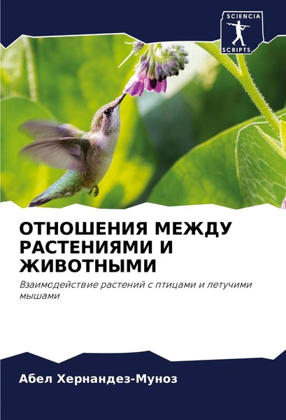 Abel Hernandez-Munoz | Otnosheniya Mezhdu Rasteniyami I Zhivotnymi | Taschenbuch-image