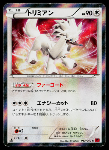 FURFROU 053/060 COLLECTION Y JAPANESE POKEMON TCG