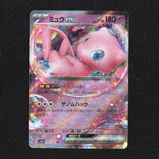 Mew EX #151 Prices | Pokemon Japanese Scarlet & Violet 151 | Pokemon Cards