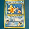 Giovanni’s Magikarp No.129 – 1998 – Pokémon Card – Japanese – Nintendo