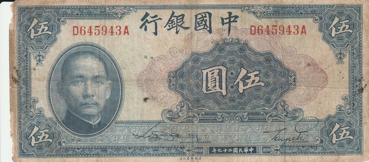 曾流通1940 年中国纸币| eBay