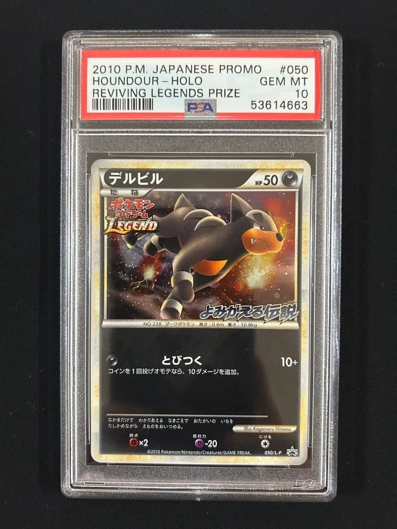 デルビル　よみがえる伝説　ポケモンカードLEGEND プロモHoundourホロ Houndour 050/L-P LP: Legends Promos for sale | eBay