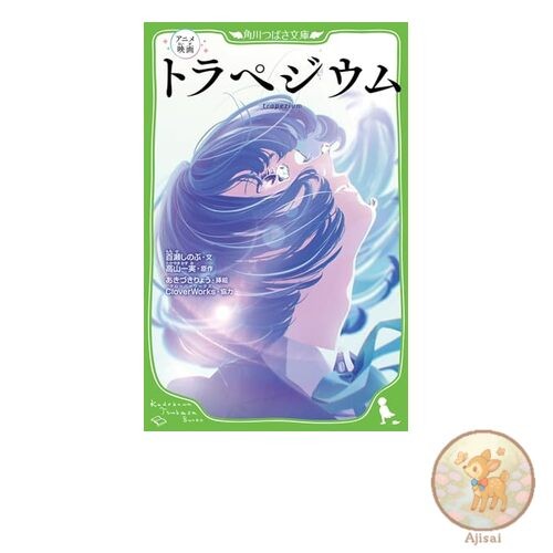 Book Anime movie Trapezium Kadokawa Tsubasa Bunko
