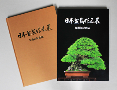 Bonsai Sakufu Exhibition The 50th Anniversary Catalog English