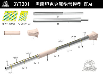 1/35 Object 640 Black Eagle MBT Metal Barrel Upgrades for Amusing Hobby 35A064