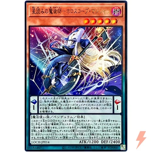 Horoscope Sorcerer, the Stargazer Magician Ultra Rare LOCH-JP014 YuGiOh