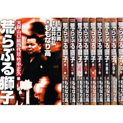 Manga Araraburu Shishi Vol 1 10 Comics Complete Set Japan Comic F S Ebay
