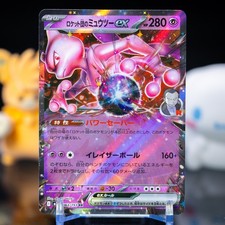 Rocket's Mewtwo ex #64 Prices | Pokemon Japanese Rocket Gang