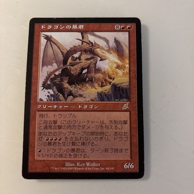 Dragon Tyrant Scourge MTG Magic The Gathering Japanisch