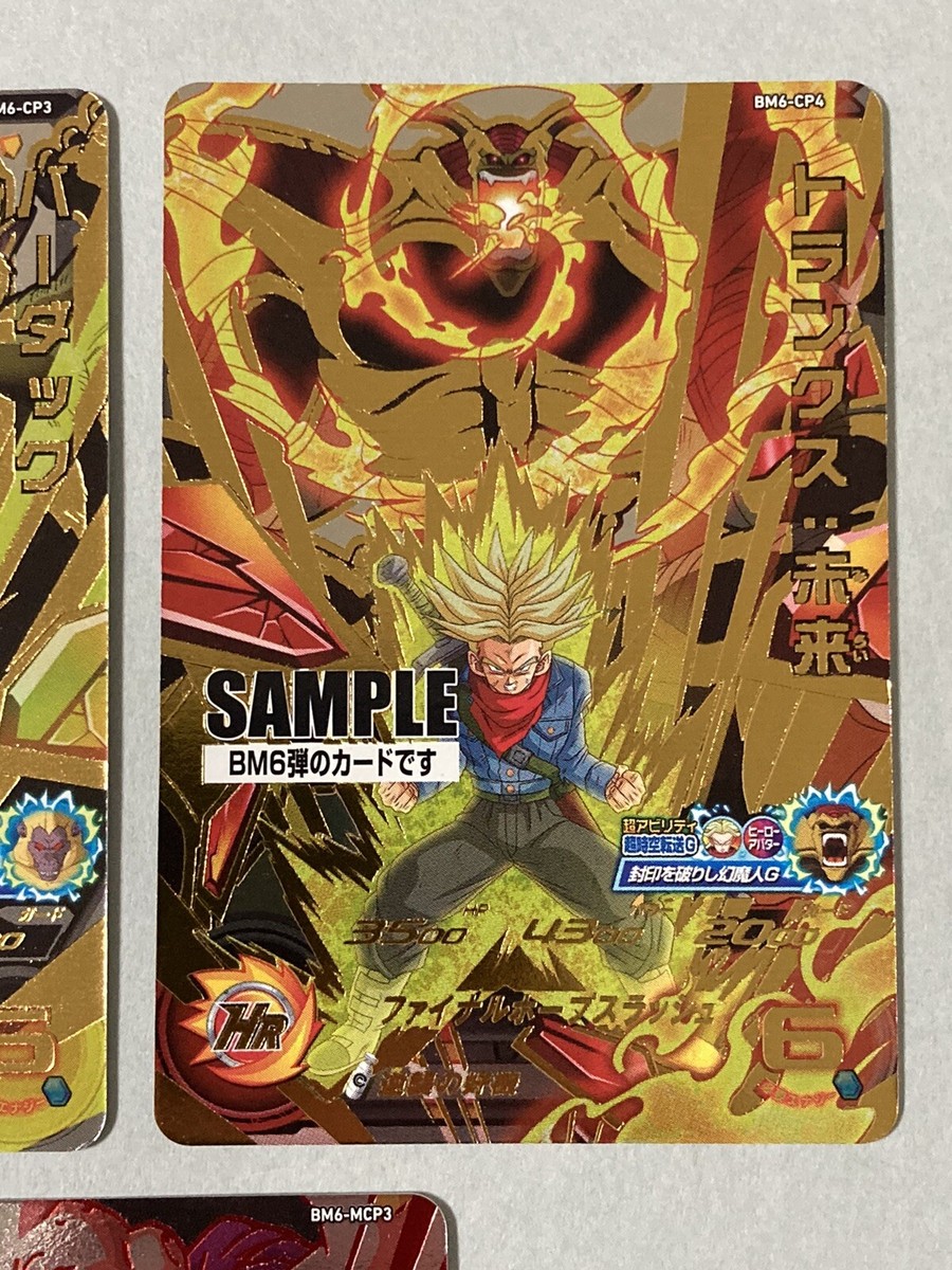 SUPER DRAGON BALL HEROES sample card BM6 | eBay SUPER DRAGON BALL HEROES sample card BM6 | eBay