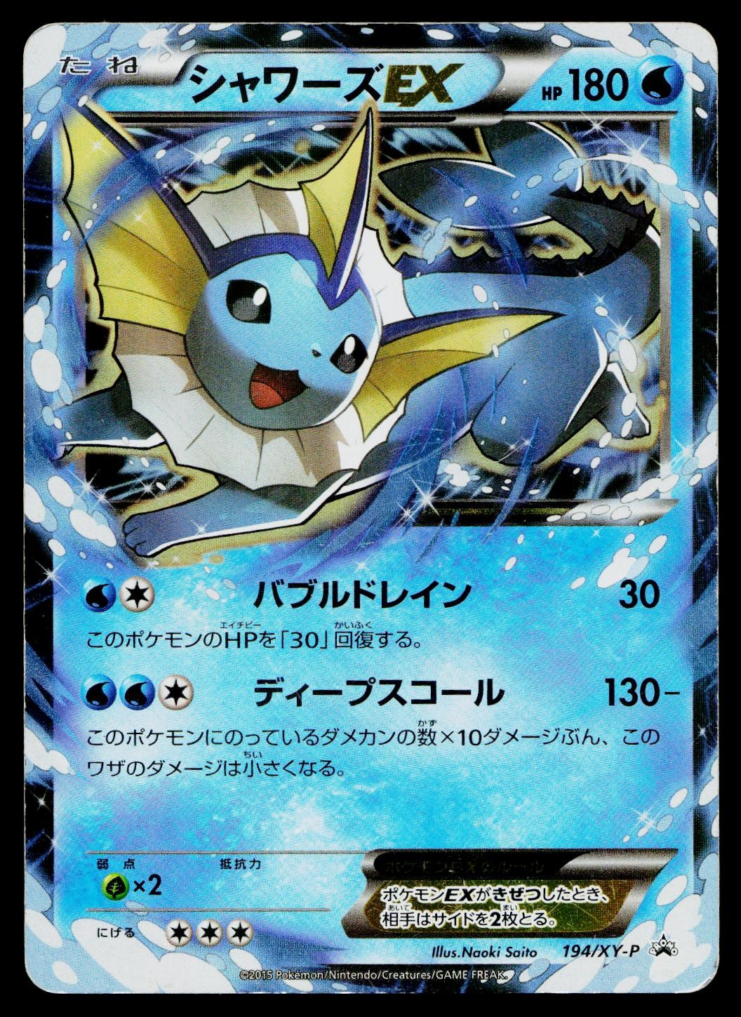 Vaporeon EX 194/XY-P Promo Battle Strength Set Pokemon Japanese Heavily Played
