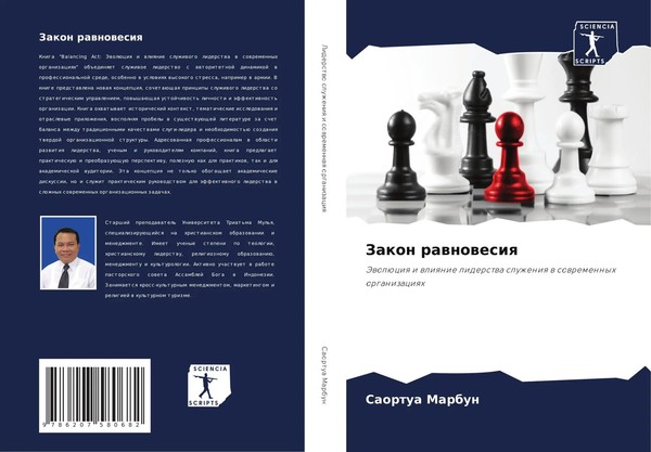 Saortua Marbun | Zakon Rawnowesiq | Taschenbuch | Russisch (2024)-image
