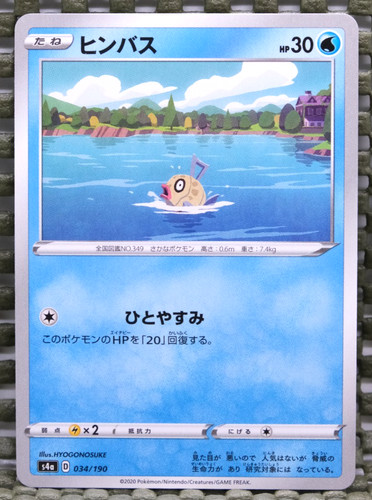 Feebas 2020 S4a 034/190 Gamefreak Nintendo Pokemon Card Japanese F/S