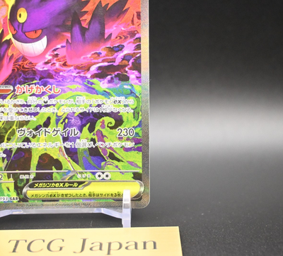 MEGA Gengar ex SAR 240/193 MEGA Dream ex M2a Pokemon Card Japanese