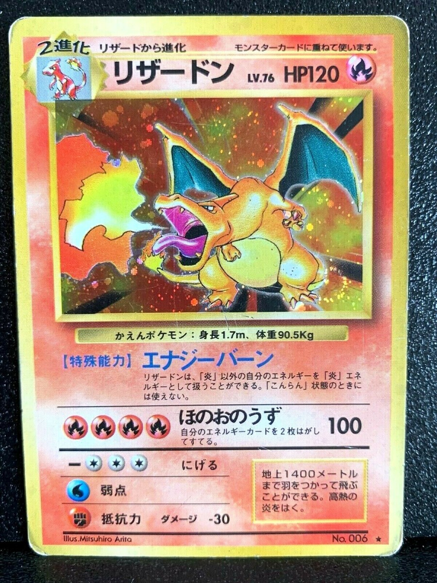 初期 BASE SET1リザードン Charizard ホロ【ポケモンカード】 Charizard Holo Pokemon No.006 Base Set Foil1996 Japanese