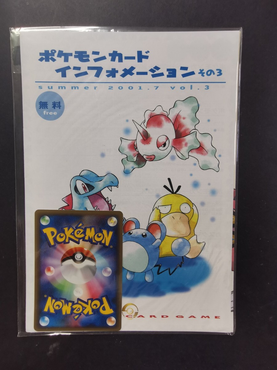 ポケモンフェスティバル'99春　パンフレット Information Pack Magazine Vol.3 Summer 2001 Lapras Pokemon Card
