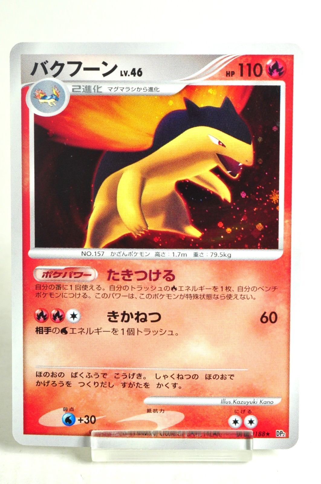 Pokemon card Typhlosion DPBP#188 DP2 Secret of the Lakes 2007 Japanese MP Swirl