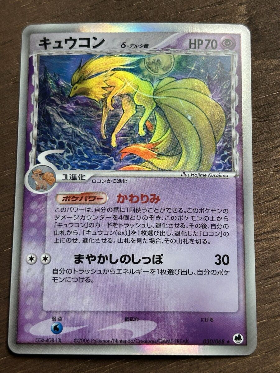 NM Ninetales Holo Delta Species Japanese Dragon Frontiers NM Ninetales Holo Delta Species Japanese Dragon Frontiers