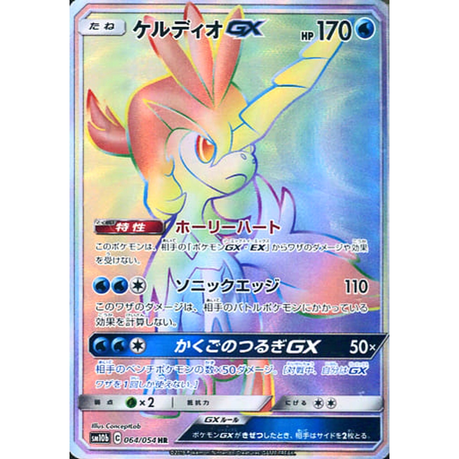 Keldeo GX Holo HR 064/054 SM10b Sky Legend Japanese Pokemon Card