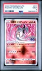 2022 POKEMON GO JAPANESE #011 RADIANT CHARIZARD PSA 9