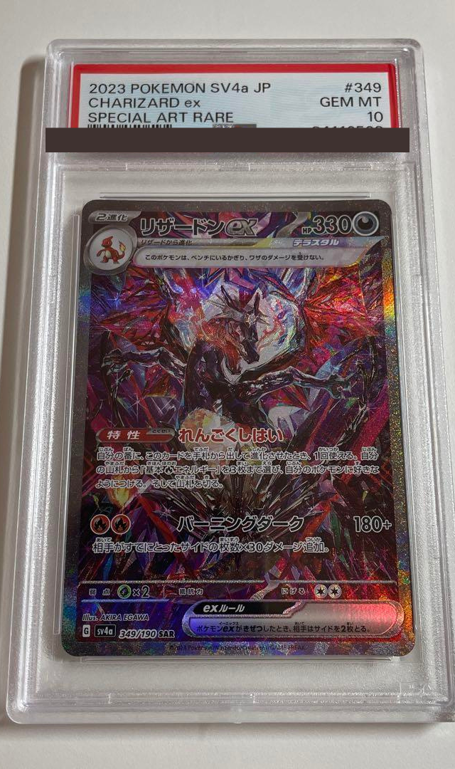 PSA 10 Charizard ex SAR Pokemon Card 349/190 SV4a Shiny PSA 10 Charizard ex SAR Pokemon Card 349/190 SV4a Shiny