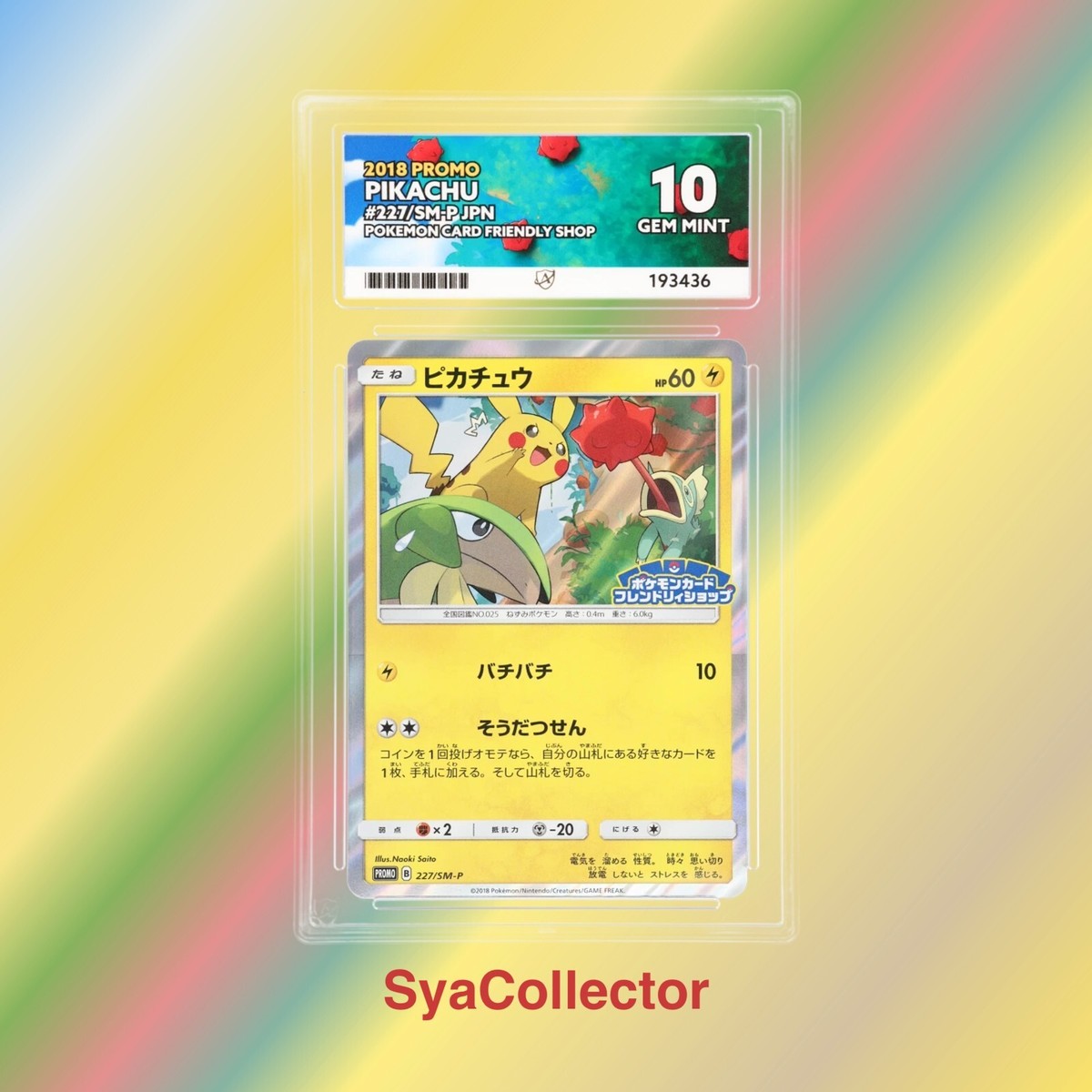 Ace10 ピカチュウ 227/SM-P PROMO プロモ PSA10相当 PSA10】ピカチュウ (プロモ) {227/S-P} [-] - magi通販