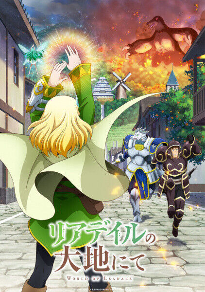 In the Land of Leadale' Japanese Anime DVD/BD Releases Reveals Final Cover  & Packaging