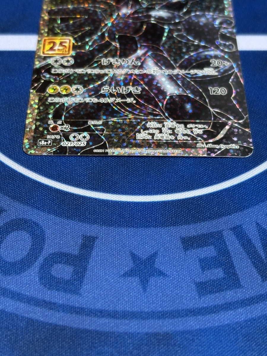 Zekrom 021/025 Holo Japanese Pokémon Card 25th Anniversary Promo