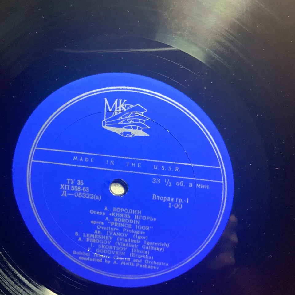 BORODIN-PRINCE IGOR-LEMESHEV-ORIGINAL MK RECORDS 4-LP BOX SET-USED-USSR - Image 3 of 4