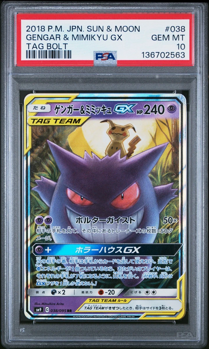 Gengar Pokémon TCG Professional Sports Authenticator (PSA