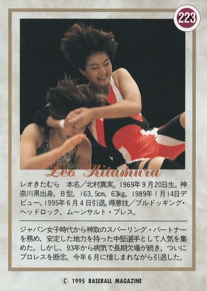 Leo Kitamura 1995 BBM Pro Wrestling Farewell To Ring #223 - Image 2 of 2