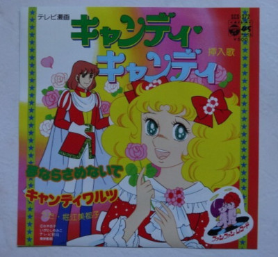 CANDY CANDY ANIME RECORD DISCO 45 Giri VINILE EP VINYL RPM JAPAN YUMIKO IGARASHI