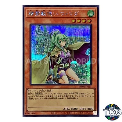 Spiritual Beast Tamer Winda SE TW01-JP135 TERMINAL WORLD Yu-Gi-Oh! Japanese