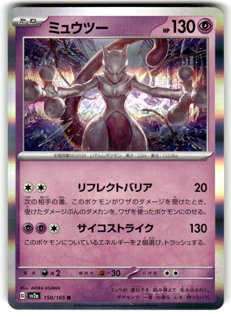 Mewtwo Holo Rare SV2a: Pokemon Card 151 150/165 Near Mint