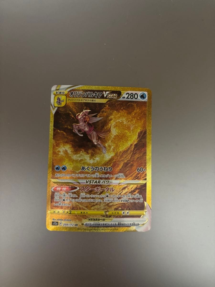 Origin Forme Palkia VSTAR UR 259/172 S12a JP Pokemon Card Japanese Pokemon Card